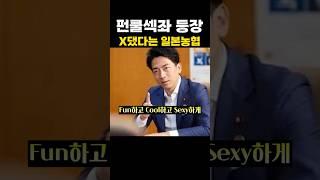 펀쿨섹좌 등장 일본쌀값 잡히려나