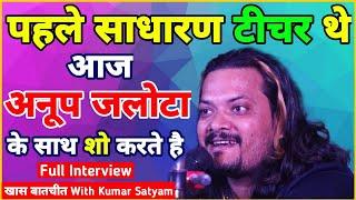 Singing Icon Of Bihar | The Great Gazal Singer @Kumar Satyamm | Full Interview |