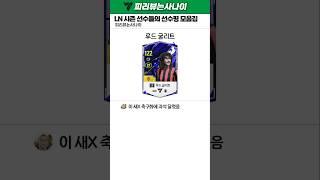 근본 사기시즌 LN 시즌 선수들의 선수평 모음