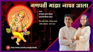 Ganpati Majha Nachat Aala I Singer Harsh Khedkar,Aasavari Jadhav|Music Vishal Jadhav I Sangam Bhagat