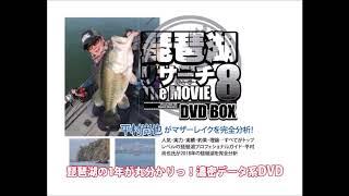 名光通信社　ＤＶＤ「琵琶湖リサーチザムービー8」発売