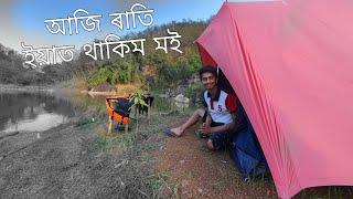 ৰাতি কেম্প ত মই অকলে - night camping at Guwahati