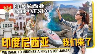 印度尼西亚我们来啦 重庆出发直飞雅加达 开启我们新的旅程 Indonesia  Jakarta