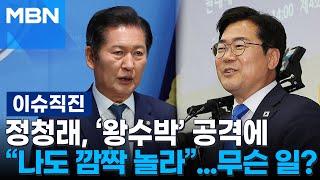 [이슈 직진] 민주당, 차기 당대표 두고 강성 지지자들 사이 묘한 기류? | MBN 250619 방송
