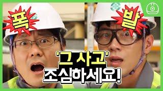 [2017 특별 안전보건 교육] 위험물질 취급작업