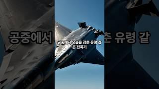 레이더에도 안 잡히는 폭격기, B-2