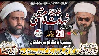 #Live #Live #Majlis 29 Ziqaad 2025 II Shamsabad Colony  Multan @MultanAzadariLive 