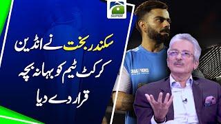 Cricket Controversy! | Sikander Bakht’s Harsh Words for Team India! | Champions Trophy