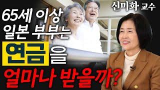 세상에서 가장 빨리 늙는 나라, 일본의 노인들이 살아가는 법 - 신미화 교수 1편