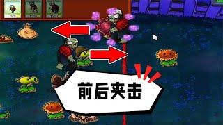 PVZ自制关卡：这关被“磁力菇”给误导了，两星难度打成了五星！