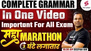 Complete English Grammar For All TGT PGT Exams 2025 | English Grammar By Deepak Sir | TGT PGT 2025