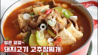 반찬이 필요없는 돼지고기 고추장찌개