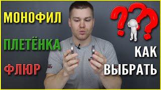 Как выбрать леску для фидера, поплавка и спиннинга? Монофильная леска, флюорокарбон и плетёнка