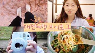 (SUB) VLOGㅣ대전 토박이가 대전 핵꿀잼 힐링 여행 코스 소개해 드릴게유-! 렛츠기릿인겨ㅣDaejeon Healing spots Course