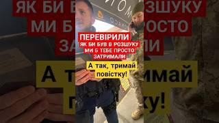 ЗАЛЯКАТИ ТА ЗМУСИТИ ПРОЇХАТИ В ТЦК! #мусор #днепрянин #пильний #тцк #дніпрянин #policeofdnipro