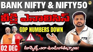 Weekly Analysis Bank nifty Prediction | Post & Pre Market Nifty50 Analysis #telugu