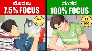 6 Tips to Study for Exams | Best Way to Study for Exams Kannada | almost everything Exam Motivation