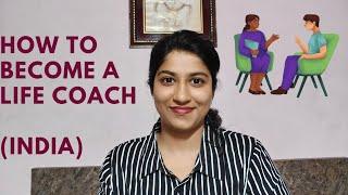 How to Become a Life Coach in India #lifeacoaching #personaldevelopment #howtobecomealifecoach