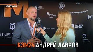 Андрей Лавров: «Личный бренд врача влияет на успех клиники!»