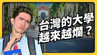 Is it true that Taiwan's universities are getting worse?