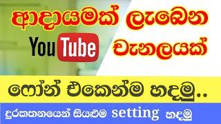 How To Create a Youtube Channel In Mobile sinhala 2020 | Youtube For Beginners | SL Academy