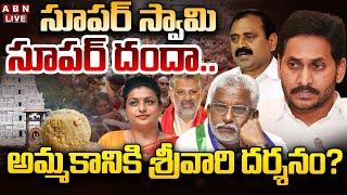 LIVE: సూపర్‌ స్వామి సూపర్‌ దందా.. అమ్మకానికి శ్రీవారి దర్శనం..? || Digital Debate || ABN Telugu