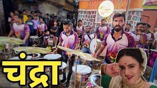 Chandra Song/Jogeshwari Beats/Mumbai Banjo 2024/Mumbai Haldi 2024 @PratikSonawane