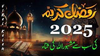 New Naat Sharif Hamd 2025  Allah Ho Allah Complete | Owais Raza Qadri | Ramadan Most Beautiful Hamd