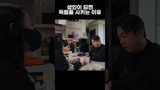 MZ라면 성인 되고 독립부터 해야 하는 이유!