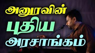 அனுரவின் புதிய அரசியல் திட்டங்கள் |Tamil News Sri Lanka 2024 11 22 #AKD #NPP #tvnews