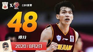 吴前：48分9记三分全纪录！| CBA8进4：辽宁 vs 浙江 |