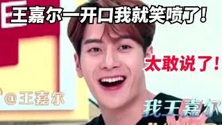 语出惊人王嘉尔！Jackson一说话我就想笑！用最无辜的脸说出最勇的话！#Jacksonwang #王嘉尔