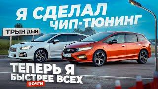 ЧИП-ТЮНИНГ. Замер разгона ДО/ПОСЛЕ. JADE vs LEVORG vs NOTE E-POWER, КТО БЫСТРЕЕ?