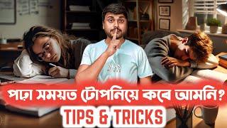 How To Get Rid Of (TUPONI) Sleep? Tricks and Trips | You can learn