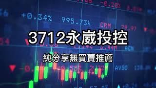 3712永崴投控，挖掘綠色投資機會：這家綠能公司未來將是明星企業20230416