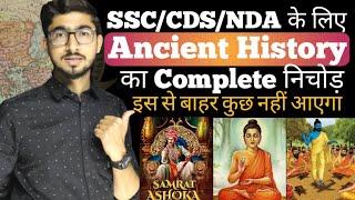 4 घंटे में Complete Ancient History का निचोड़ || SSC/CDS/NDA/RRB में इस से बाहर कुछ नहीं आएगा