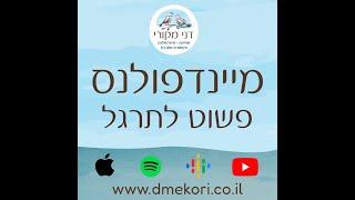 תרגול מיינדפולנס סריקת גוף 30 דקות - בליווי מוזיקת אמביינט