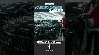 ◆계약중◆ K7 / 2,650만원 / 2020.01 / 60,128Km #리본카청라지점 #베스트중고차 #가성비중고차 #중고차추천