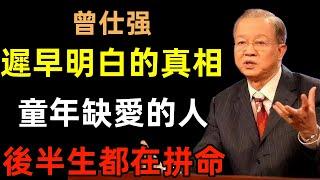 妳遲早要明白的真相：童年缺愛的人，後半生都在拼命自愈