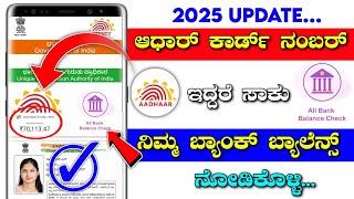 How to check bank balance in mobile with aadhar card kannada bank account number google pay creat