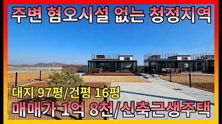 ▣매물번호:10493 강화군 송해면 주변 혐오시설 없는 농막형 신축근생주택