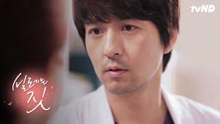 이필모 선생님, 이렇게 화낼 만큼 내가 걱정돼요? | #설레는짓