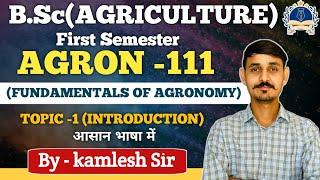 AGRON-111(FUNDAMENTALS OF AGRONOMY) LECTURE-1 /B.Sc AGRICULTURE FIRST SEMESTER #agronomy_class