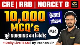 RRB NURSING | NORCET 8.0 NURSING OFFICER 10,000 TOP MCQ's -24 BY ROSHAN SIR | WISDOM CLASSES