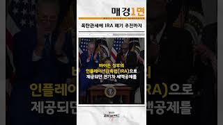빠르게 알려드리는 매일경제 1면 기사｜매경1면 #경제 #뉴스 #이슈
