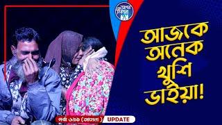 আজকে অনেক খুশি ভাইয়া I Apan Thikana: 691 I Amena I Final Update I