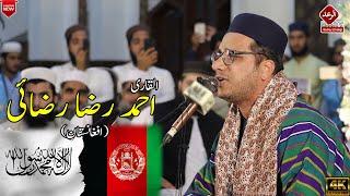 Quran Recitation by Qari Ali Reza Rezai from Afghanistan in Pakistan - Raad Tv