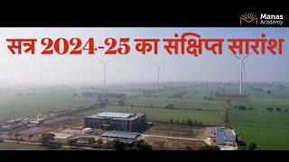 Manas Academy 2024 25 Session Highlights