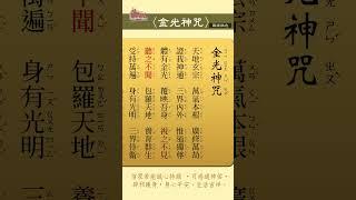 行天宮平安卡 〈金光神咒〉 國語