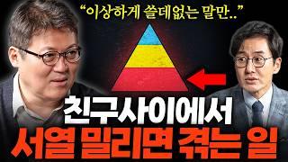 유독 피해의식 많은 사람들이 자주 하는 말투 3가지 ㅣ 책과사람 Ep. 11 김경일 교수 2부